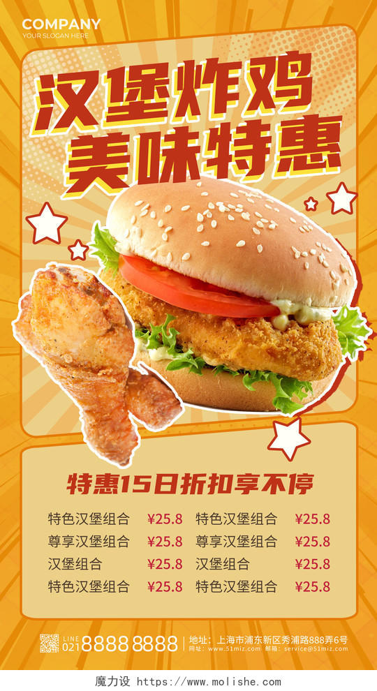黄颜色创意卡通风格汉堡炸鸡美食促销手机海报